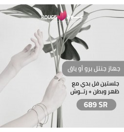 جلستين ليزر فل بدي مع ظهر وبطن + الرتوش(جنتل برو - جنتل ياق )