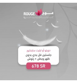 جلستن فل بدي بدون ظهر وبطن + الرتوش (دويتو - ساينشور اليت)