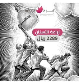 زراعة الأسنان 