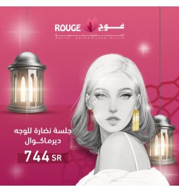 جلسة نضارة للوجه (ديرما كوال)