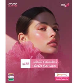 جلستين تشقير وجه + الرتوش (سبكترا هوليود) فرع الياسمين