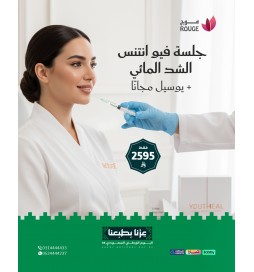 جلسة فيو انتنس الشد المائي للوجه+ جلسة يوسيل 