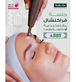 جلسة فراكشينال مع (خلايا جذعية أو جلسة بلازما)