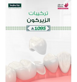 تركيبات الزيركون