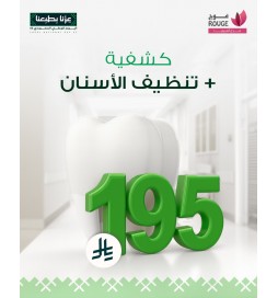 كشفية + تنظيف اسنان