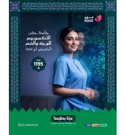 جلسة حقن الاكسزوم للوجه والشعر (اكسفير او NGF)