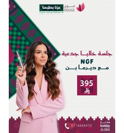 جلسة خلايا جذعيه NGF مع ديرما بن