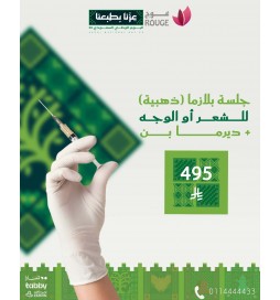 جلسة بلازما (ذهبيه ) للشعر أو الوجه + ديرما بن