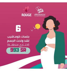 6 جلسات كوما شيب لشد ونحت الجسم ( أختاري منطقه) .