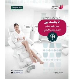 جلستين ليزر ميني بدي بدون رتوش (كلاريتي ) (فرع الياسمين)