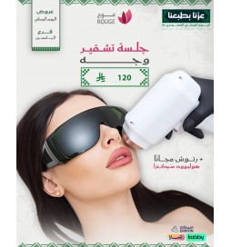 جلسة تشقير (وجه) + الرتوش (اسبكترا)