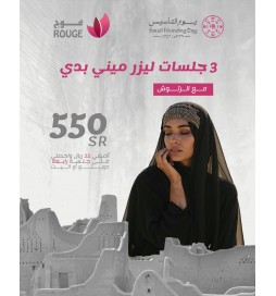 3 جلسات ليزر ميني بدي+ الرتوش (ساينشور اليت/دويتو) (فرع اشبيليا)