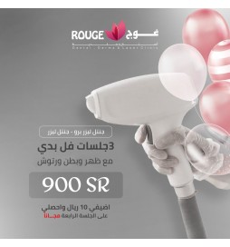 3 جلسات ليزر فل بدي مع ظهر وبطن + الرتوش (جنتل برو/ جنتل ياق/ اسبكترا) +الجلسة الرابعة مجانا