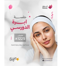 ابرة الدورسي 