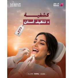 كشفية + تنظيف أسنان