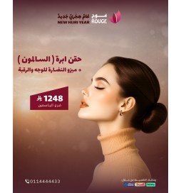 ابرة (السالمون ) للوجه والرقبه (فرع الياسمين)