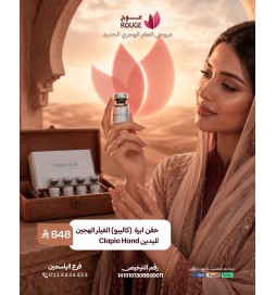 حقن (الكلايبو) لليدين (فرع اشبيليا)