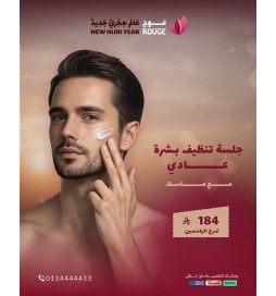 تنظيف بشرة عادي للرجال (فرع الياسمين)
