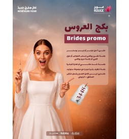 برنامج عروس غوج (1 مل فيلر او ليب بوستر + بوتكس للحواجب او حول العين او ميزو بوتكس+جلسة شد مائي او نضارة للبشرة+جلسة تنظيف بشرة مع سنووايت+جلستين ليزر فل بدي شامل التشقير مع الرتوش ) تطبق الشروط والأحكام