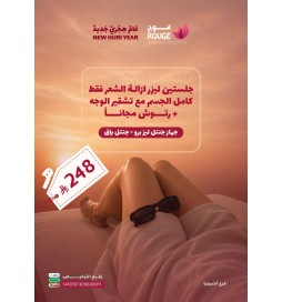 جلستين ليزر (فل بدي ) + الرتوش (جنتل برو /جنتل ياق) شامل تشقير وجه فقط  (فرع اشبيليا )