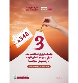 3 جلسات ليزر ميني بدي + الرتوش  يشمل تشقير الوجه (جنتل برو / جنتل ياق)  ( فرع اشبيليا)
