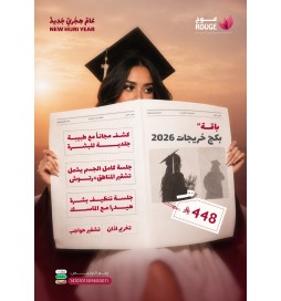 بكج خريجات 2026 (جلسة ليزر فل بدي شامل التشقير مع الرتوش+ تنظيف بشره هيدرا مع ماسك +تخريم أذن+ جلسة تشقير حواجب)