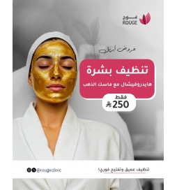 تنظيف بشرة هيدروفيشل مع ماسك الذهب
