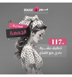 تنظيف بشرة عادي مع القناع
