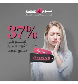 حشوات الأسنان أو علاج العصب خصم 37% (على حسب الحاله)