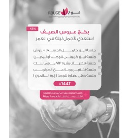 بكج العروس الجديد ..... (تطبق الشروط والأحكام)