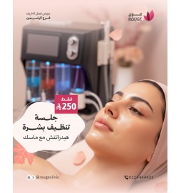 جلسة تنظيف بشرة هيدرا تتش مع ماسك (فرع الياسمين)