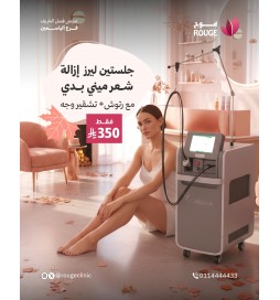 4 جلسات ليزر (ميني بدي ) + الرتوش (جنتل برو ماكس  فرع الياسمين) شامل تشقير الوجه فقط